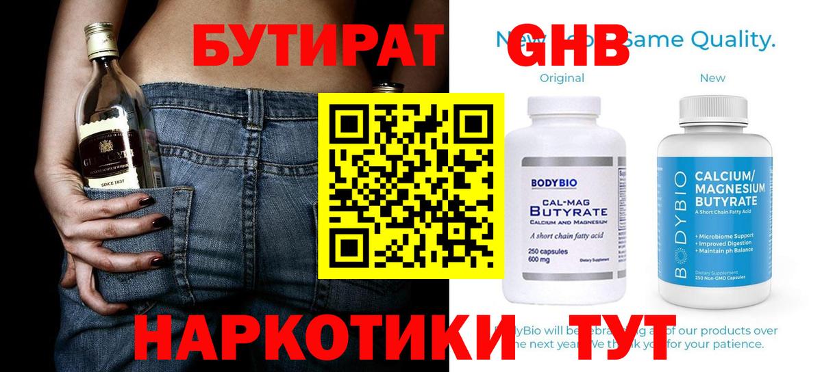 БУТИРАТ  Вход с VPN  Копейск  Бутират бутик 