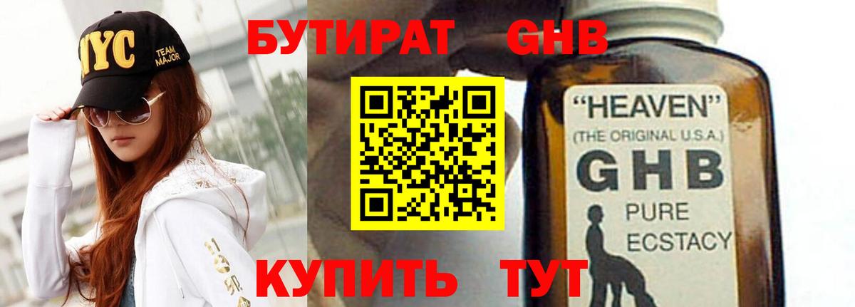 БУТИРАТ BDO 33% Копейск