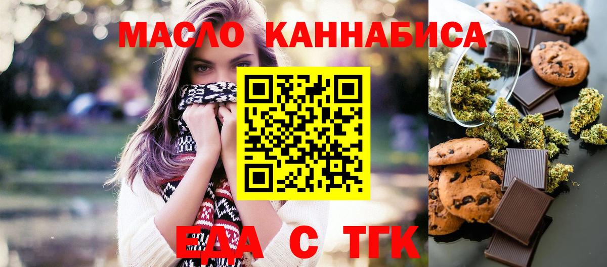 Копейск  Печенье с ТГК марихуана  Вход с VPN 