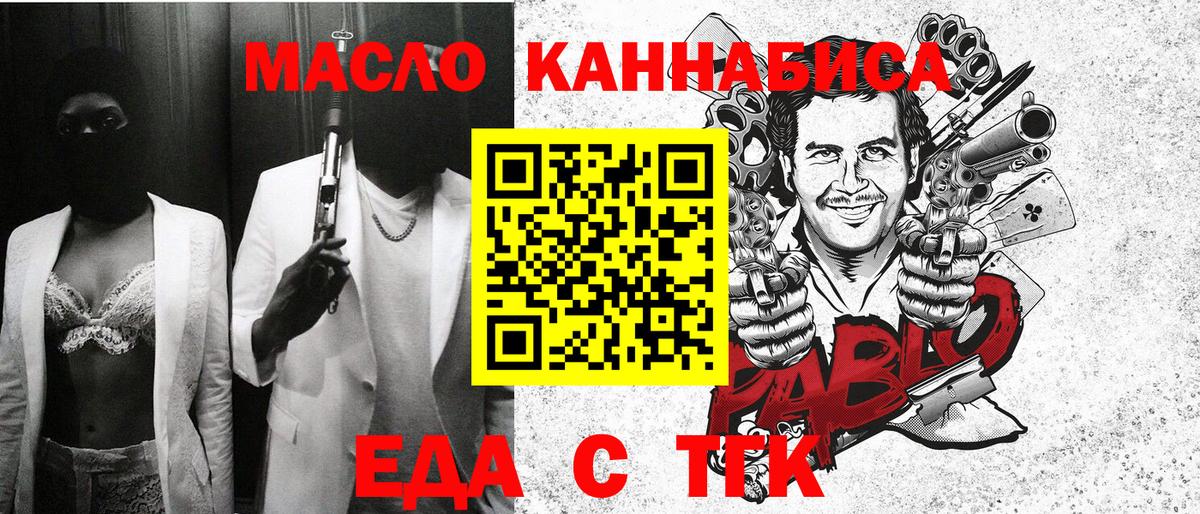 Еда ТГК марихуана Копейск