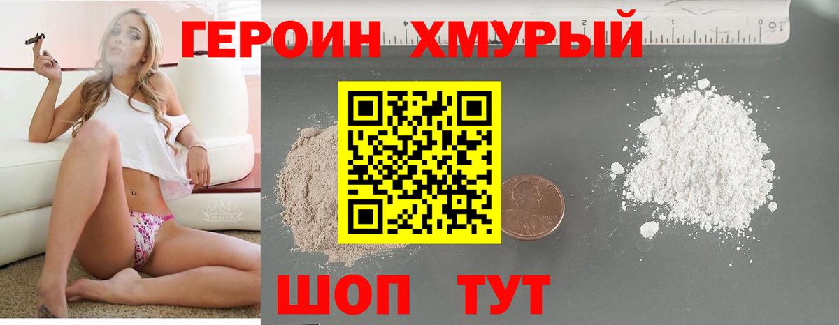 Героин Афган Копейск