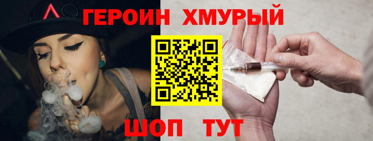 Копейск  ГЕРОИН  Вход с VPN  Героин белый 