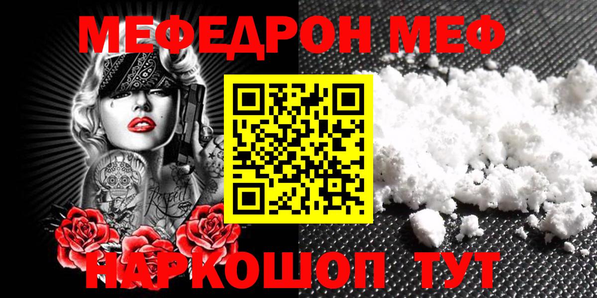 МЕФ 4 MMC  цены наркотик  Меф мяу мяу  Копейск  Вход с VPN 