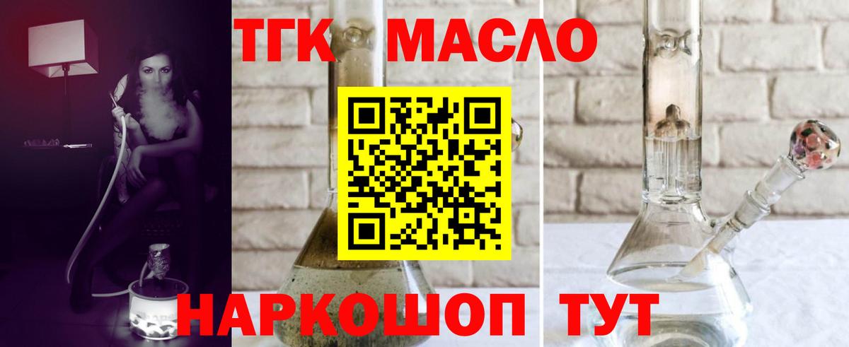 ТГК THC oil Копейск